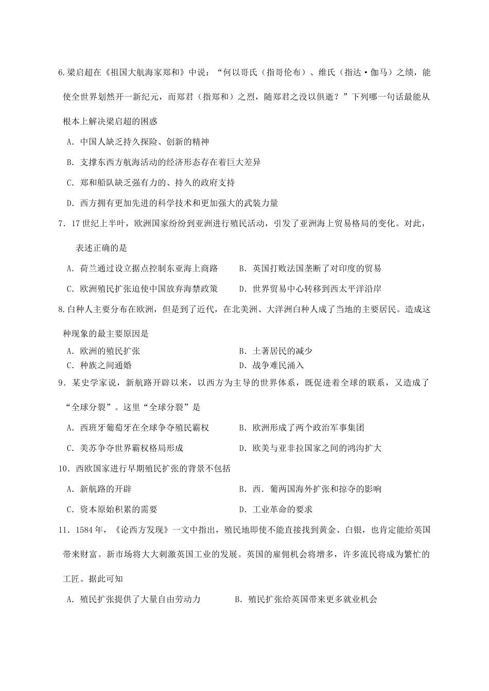 高中历史目标检测试题（6）岳麓版必修2-岳麓版高一必修2历史试题_第2页