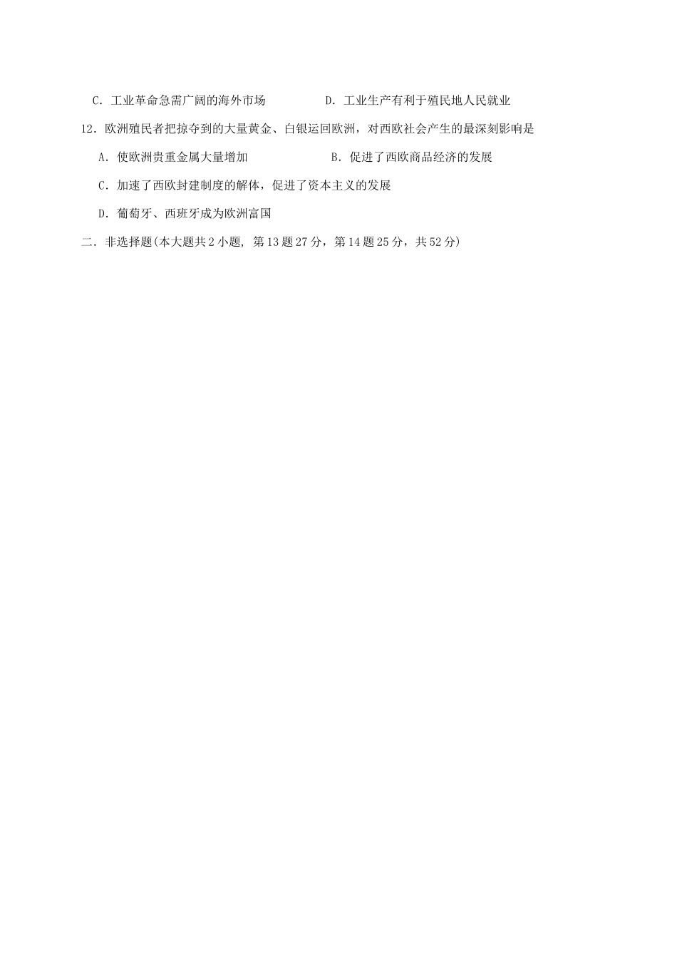 高中历史目标检测试题（6）岳麓版必修2-岳麓版高一必修2历史试题_第3页