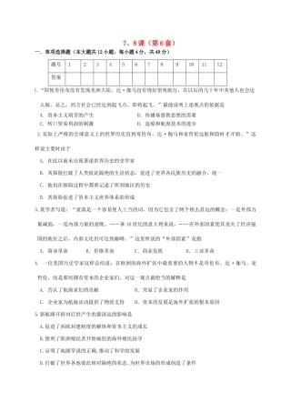 高中历史目标检测试题（6）岳麓版必修2-岳麓版高一必修2历史试题