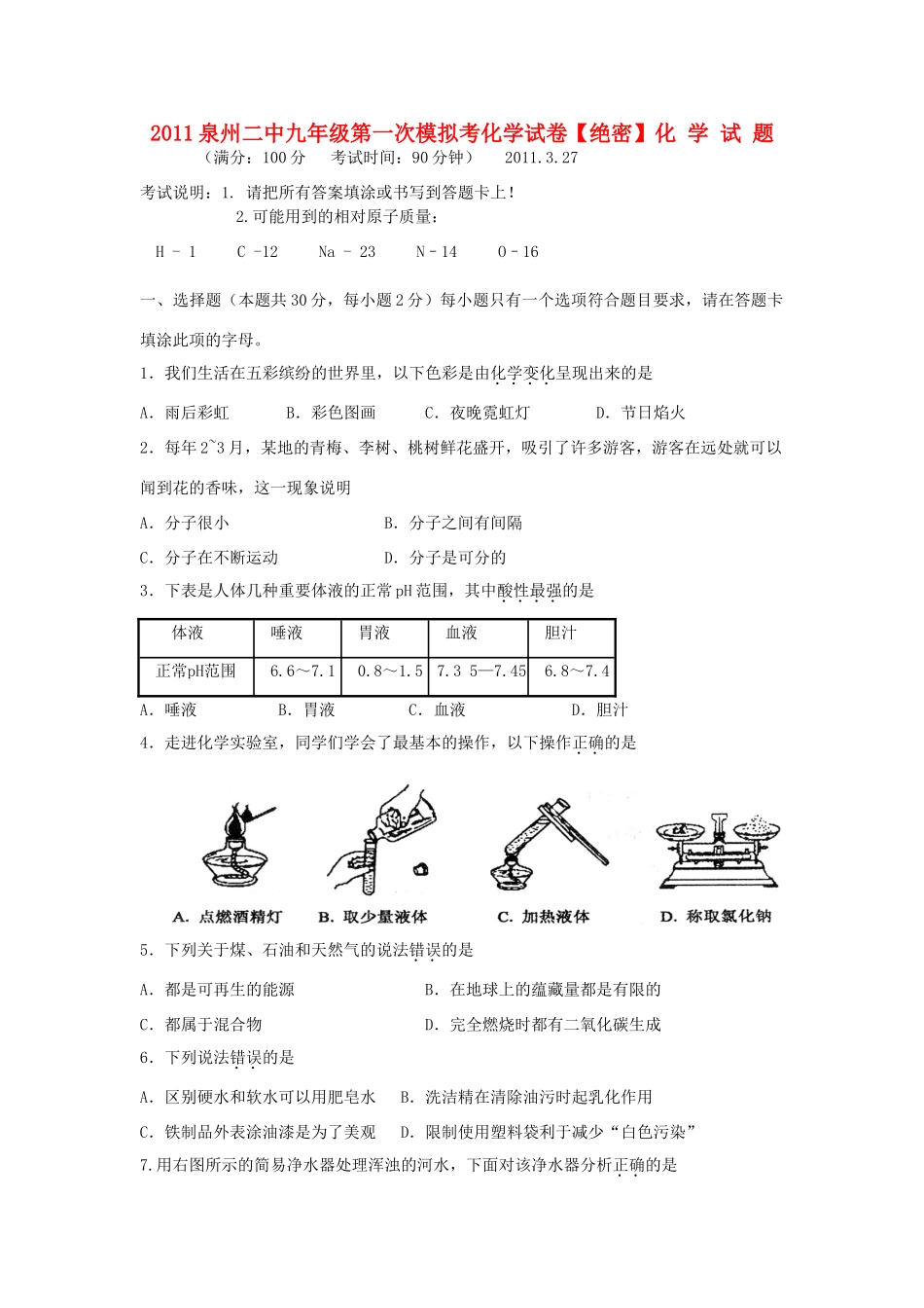 九年级化学第一次模拟考试卷 上科版试卷_第1页