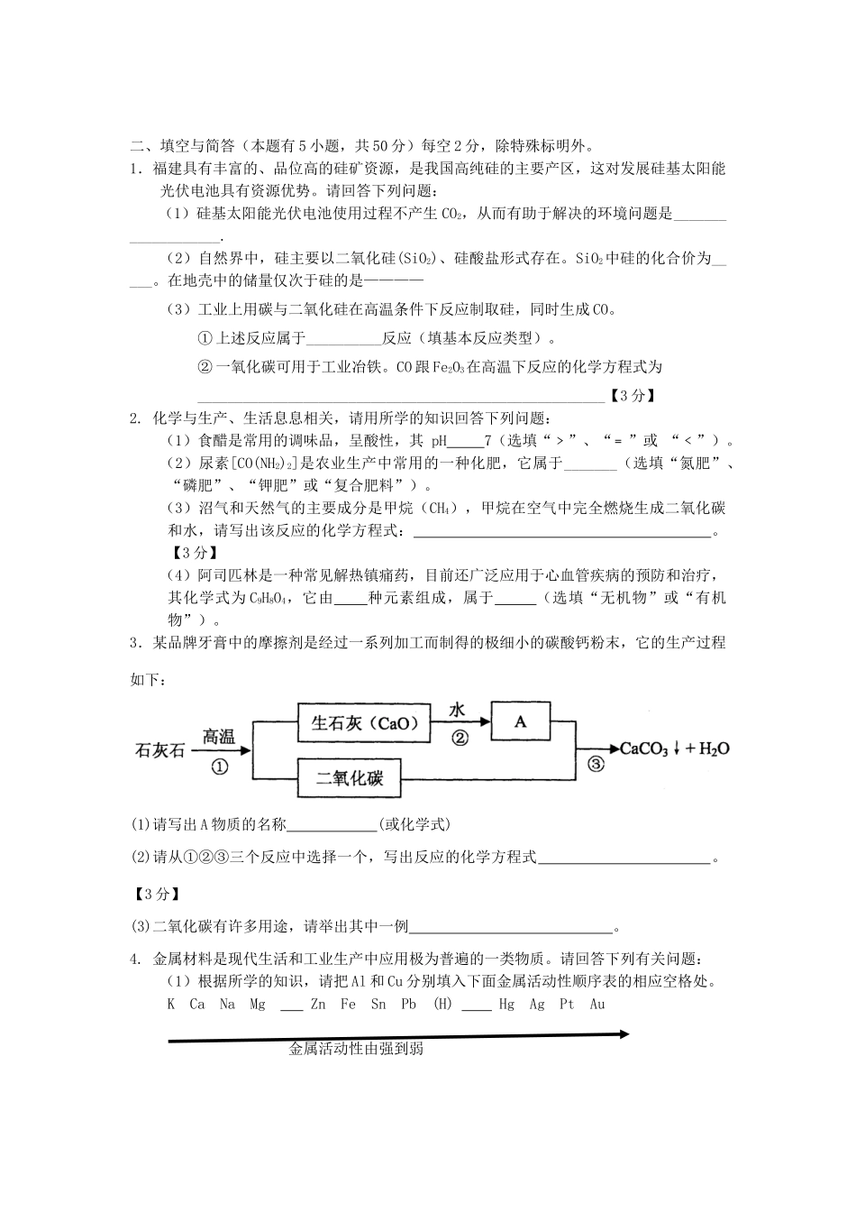 九年级化学第一次模拟考试卷 上科版试卷_第3页