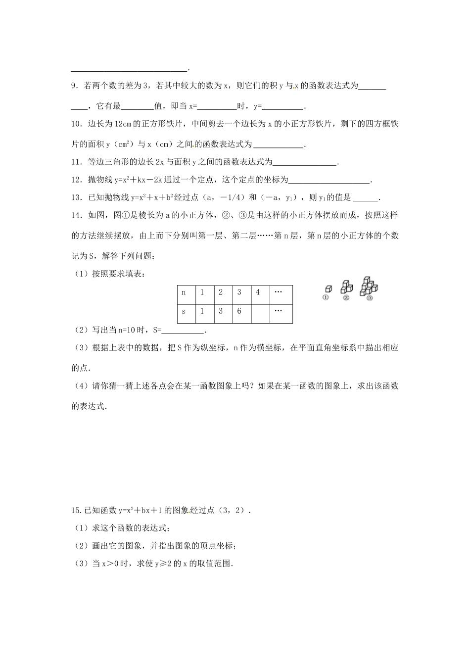 九年级数学下册 24 二次函数应用课时训练2(新版)北师大版试卷_第2页