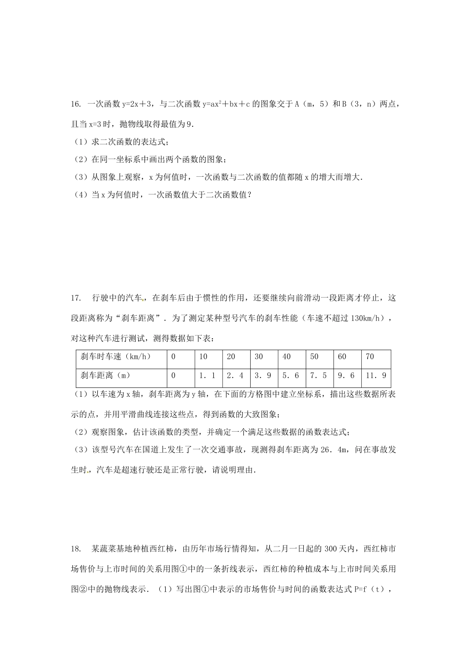 九年级数学下册 24 二次函数应用课时训练2(新版)北师大版试卷_第3页