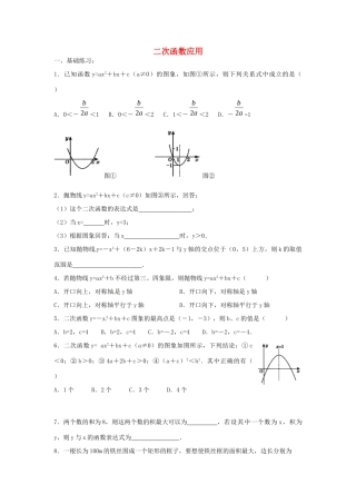 九年级数学下册 24 二次函数应用课时训练2(新版)北师大版试卷