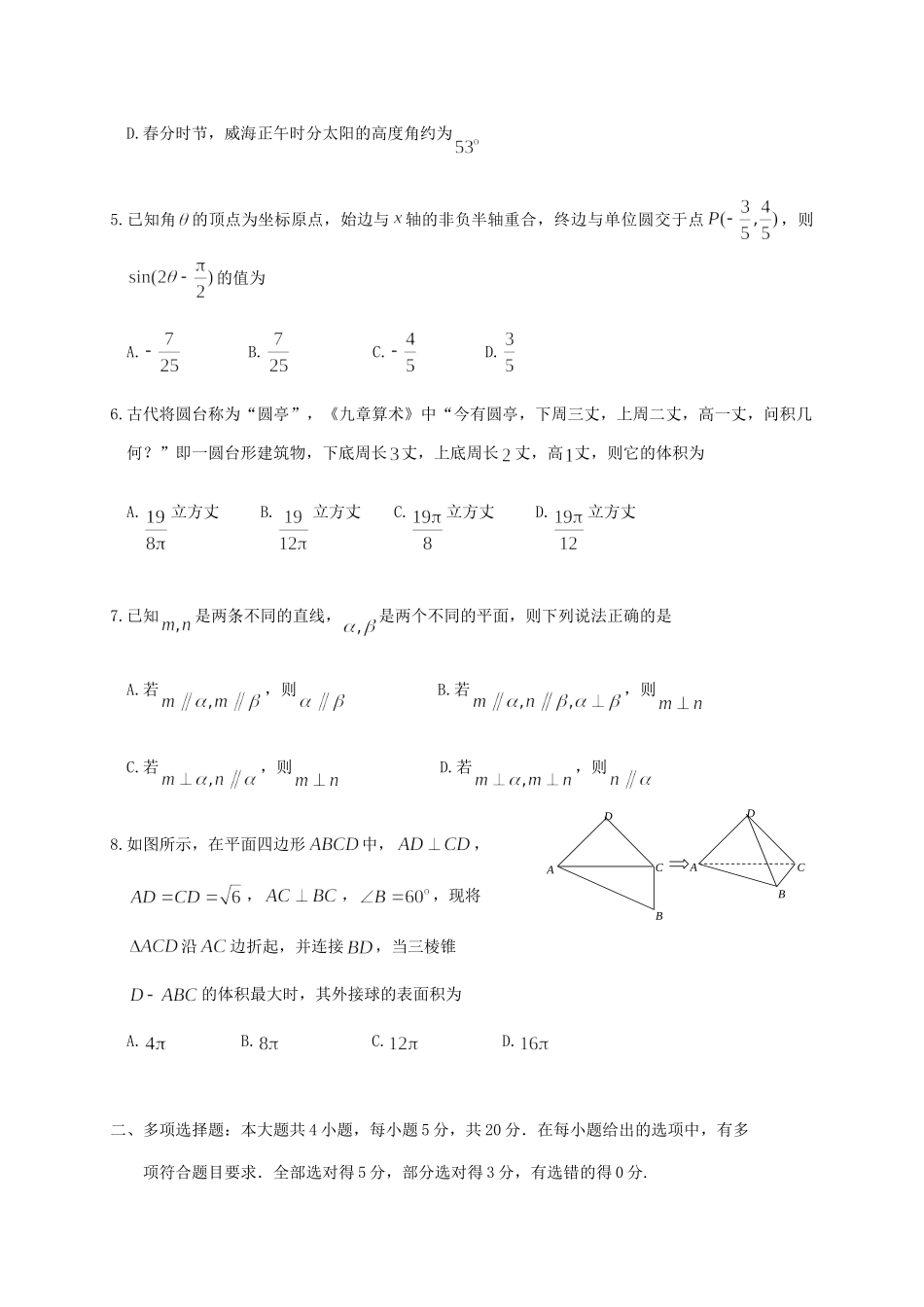 山东省威海市高一数学下学期期末考试试卷_第2页