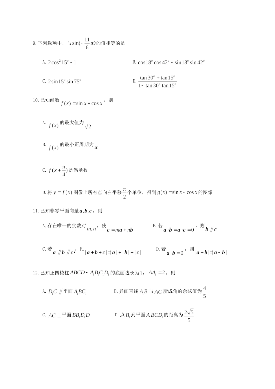 山东省威海市高一数学下学期期末考试试卷_第3页