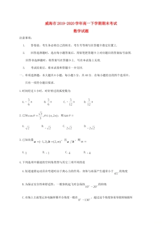 山东省威海市高一数学下学期期末考试试卷