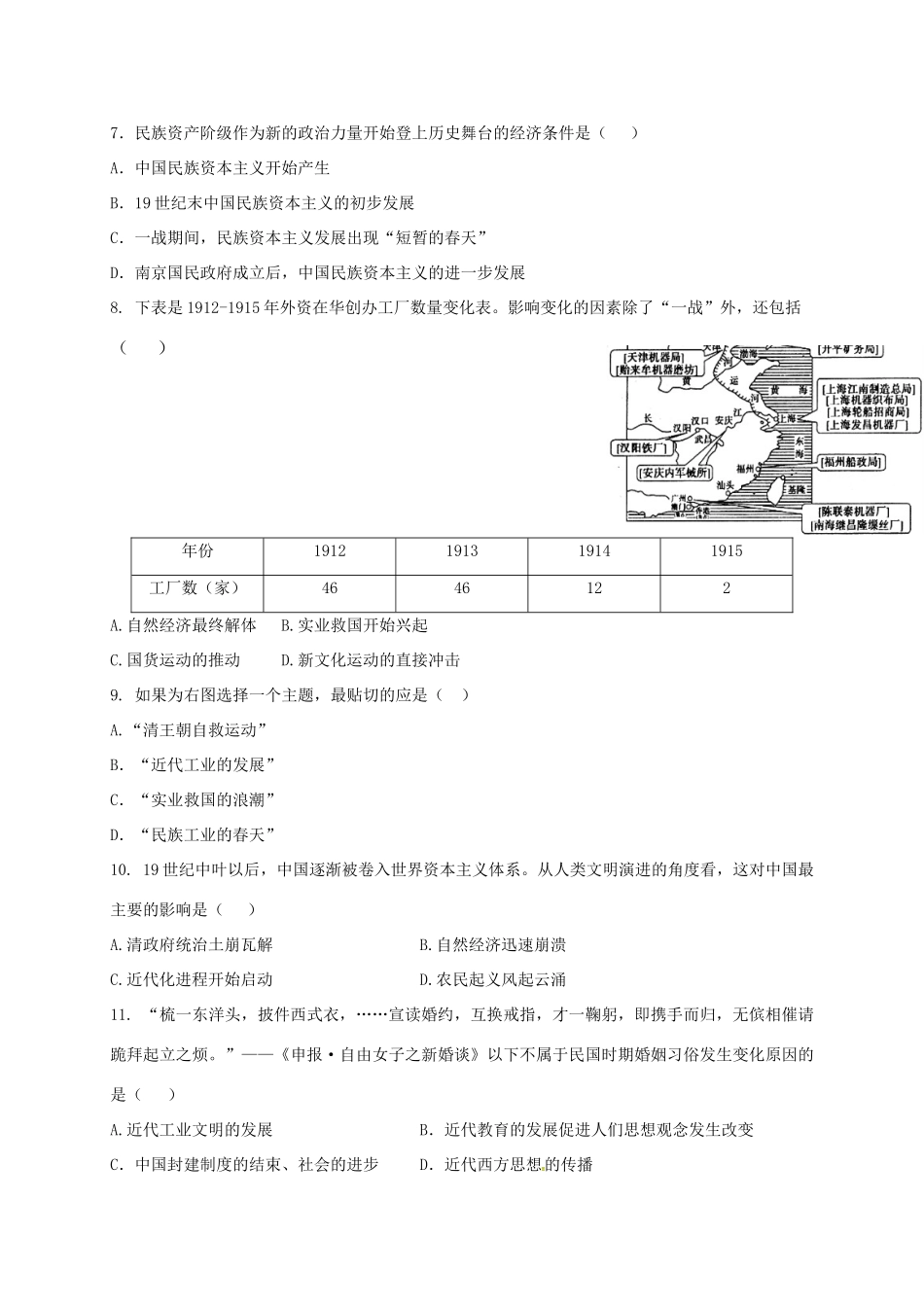 山东省滨州市邹平县高一历史下学期期中模拟考试试题（一区）-人教版高一全册历史试题_第2页