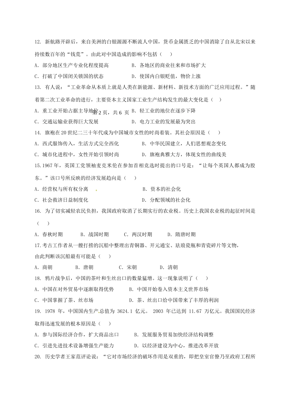 山东省滨州市邹平县高一历史下学期期中模拟考试试题（一区）-人教版高一全册历史试题_第3页