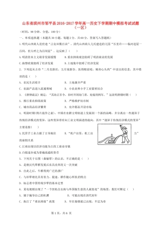 山东省滨州市邹平县高一历史下学期期中模拟考试试题（一区）-人教版高一全册历史试题