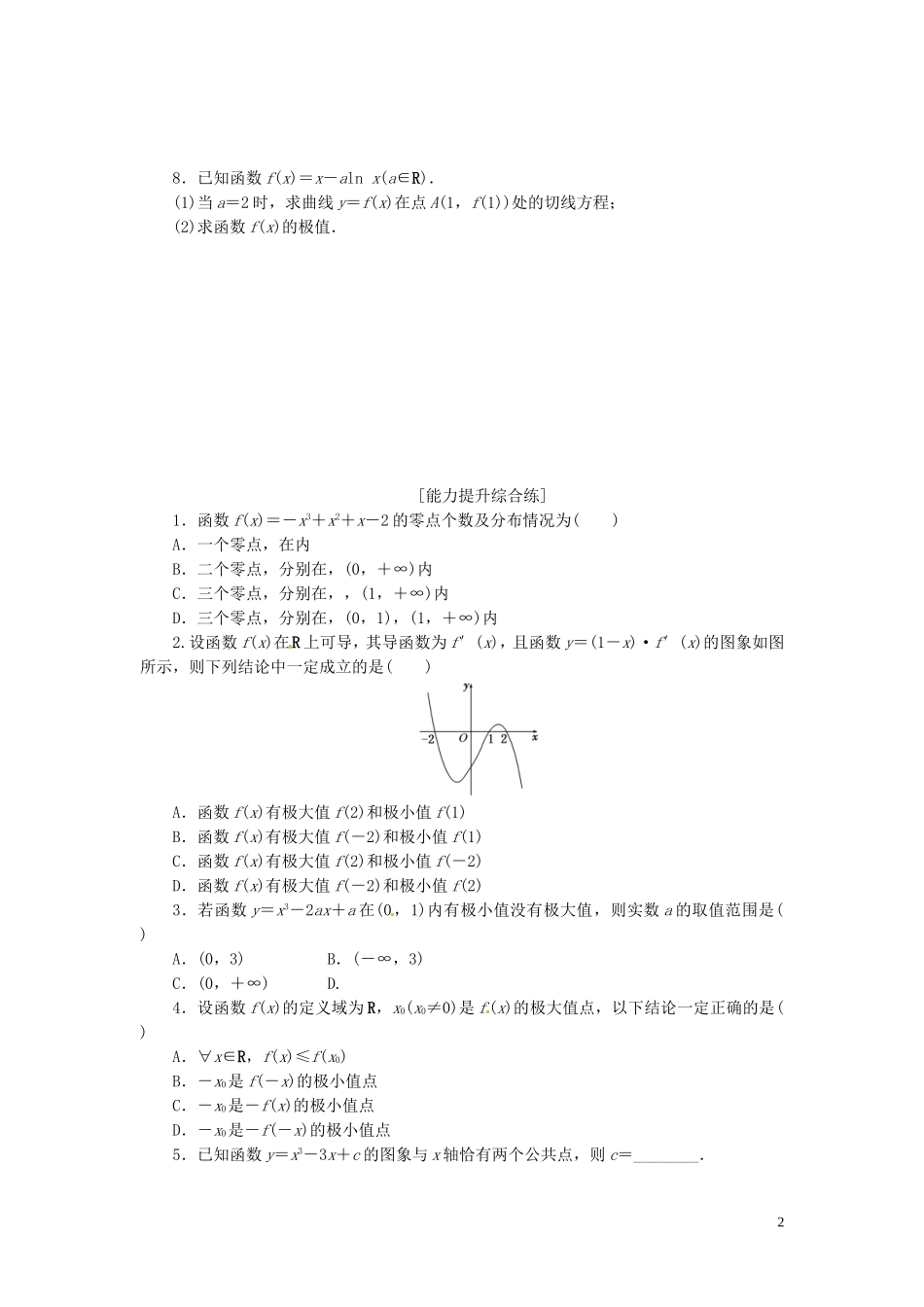 高中数学 课下能力提升（六）新人教A版选修2-2-新人教A版高二选修2-2数学试题_第2页