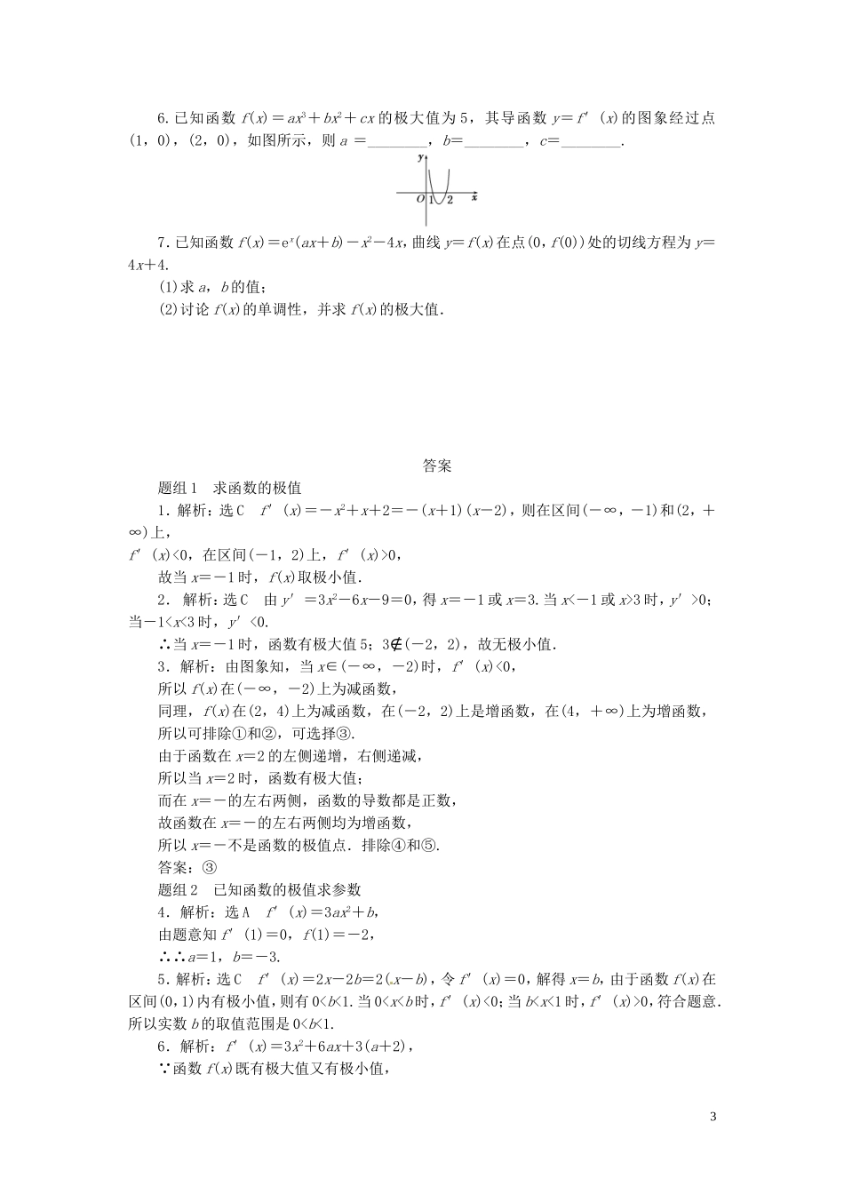 高中数学 课下能力提升（六）新人教A版选修2-2-新人教A版高二选修2-2数学试题_第3页