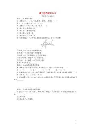高中数学 课下能力提升（六）新人教A版选修2-2-新人教A版高二选修2-2数学试题