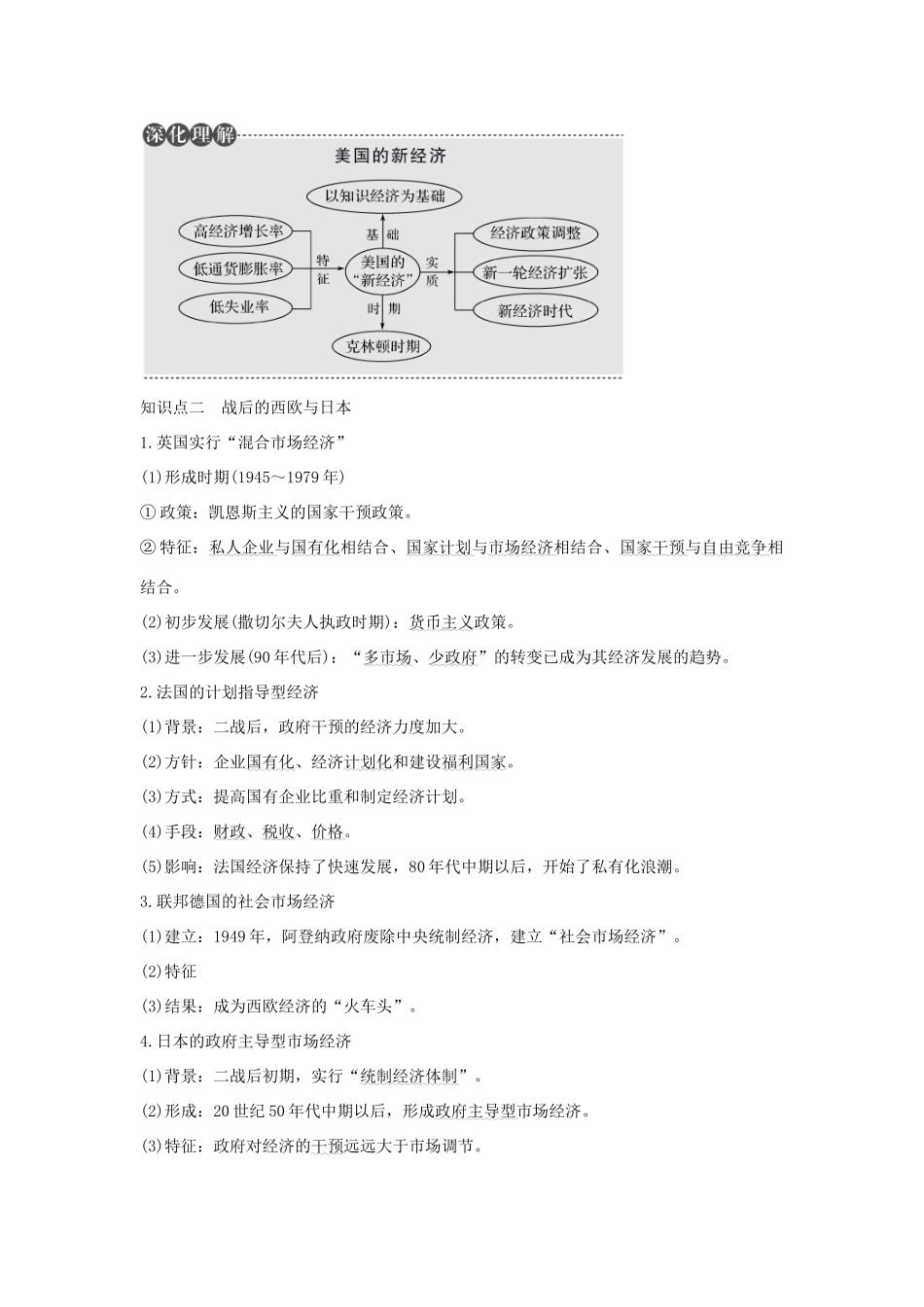 （江苏专用）高考历史总复习 专题十 各国经济体制的创新和调整 第28讲 当代资本主义的新变化教师用书 人民版-人民版高三全册历史试题_第2页