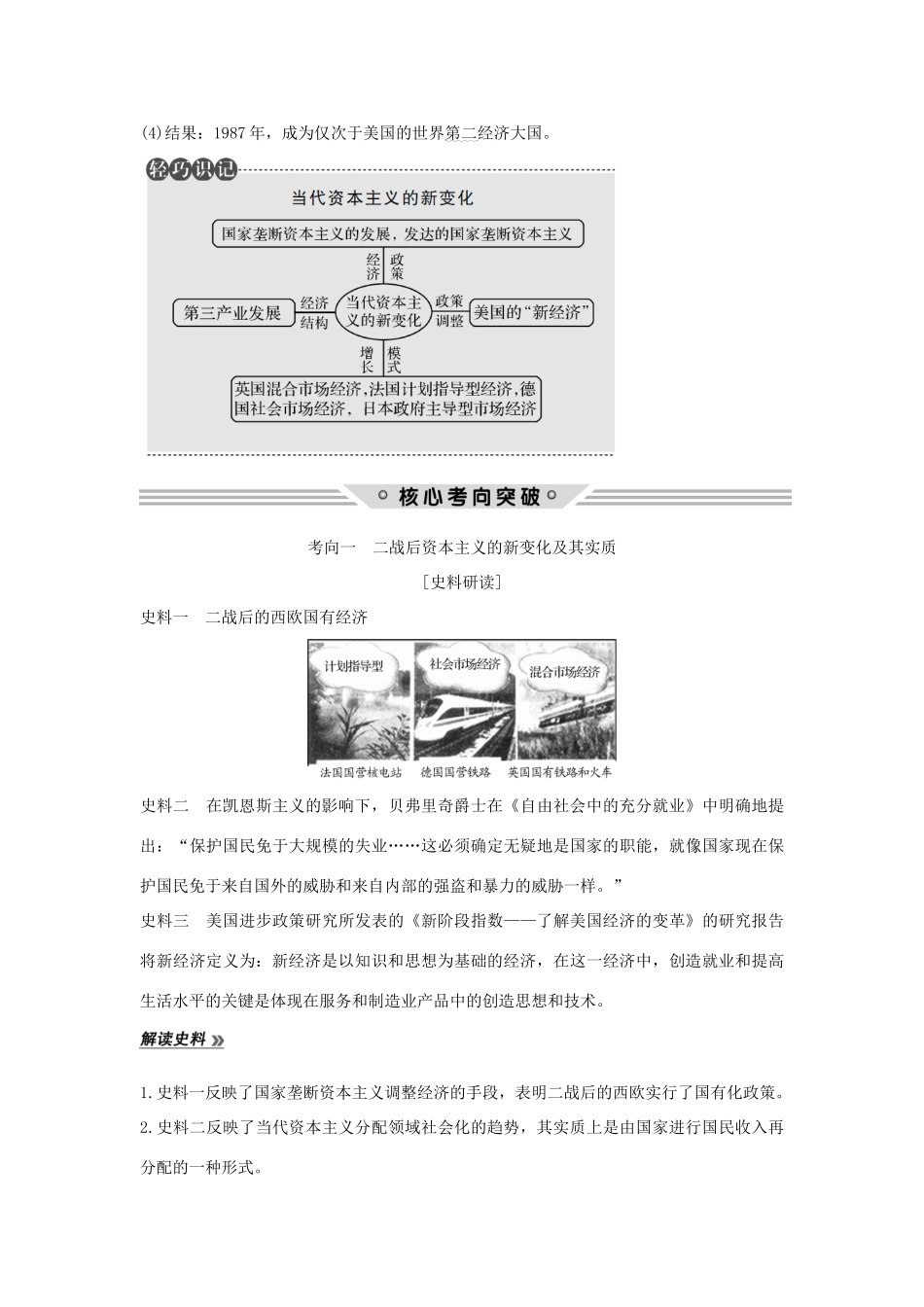 （江苏专用）高考历史总复习 专题十 各国经济体制的创新和调整 第28讲 当代资本主义的新变化教师用书 人民版-人民版高三全册历史试题_第3页