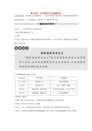 （江苏专用）高考历史总复习 专题十 各国经济体制的创新和调整 第28讲 当代资本主义的新变化教师用书 人民版-人民版高三全册历史试题