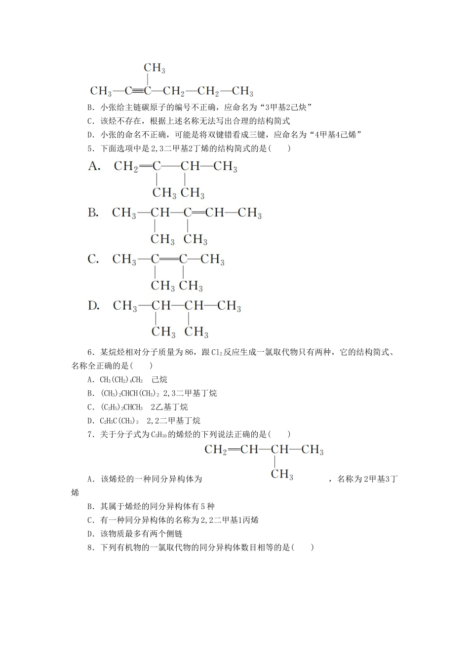 高中化学 第一章 认识有机化合物 1.3.2 烯烃、炔烃与苯的同系物的命名课后作业 新人教版选修5-新人教版高二选修5化学试题_第2页