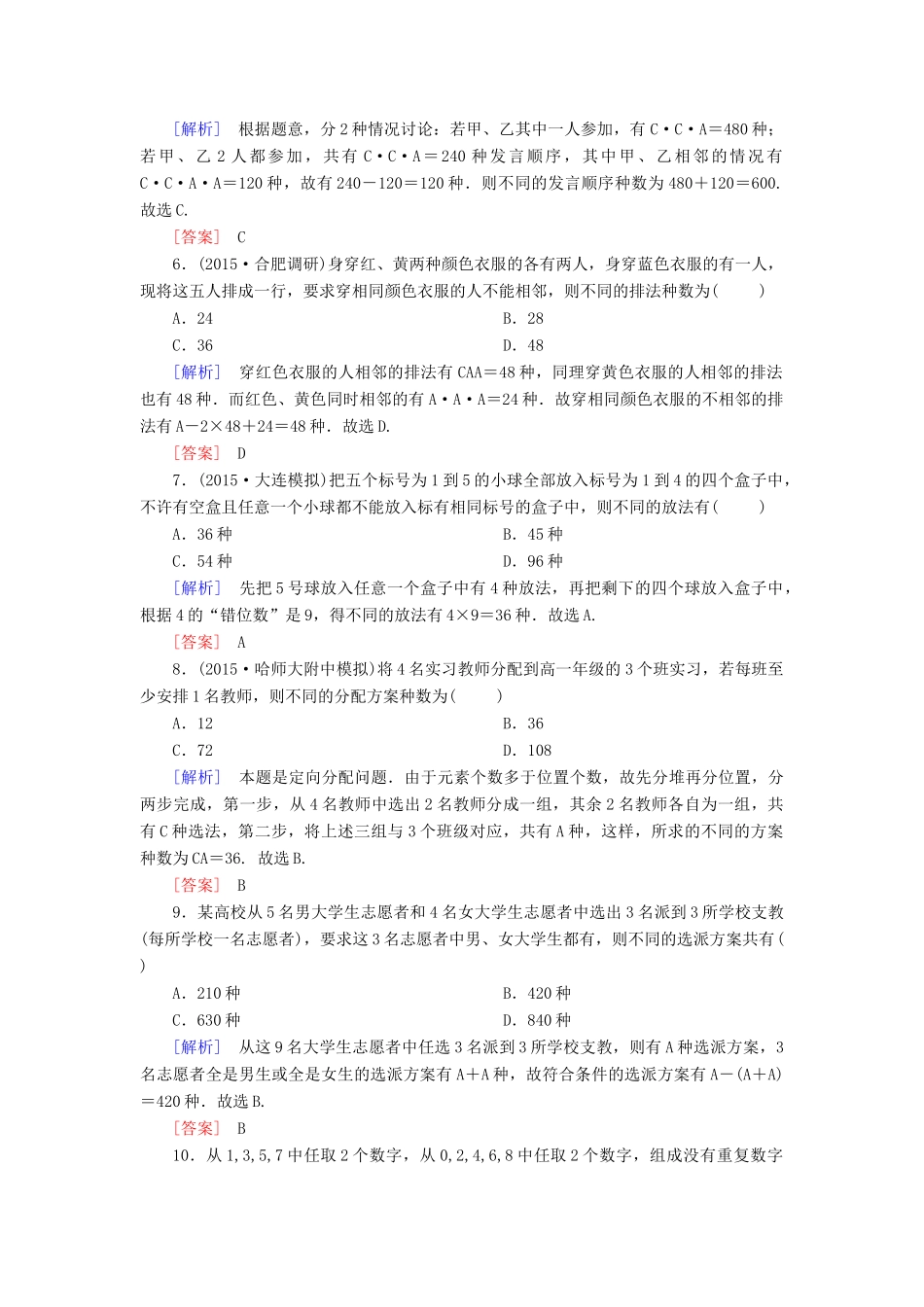（新课标）高考数学一轮总复习 第十章 第2节 排列与组合练习-人教版高三全册数学试题_第2页