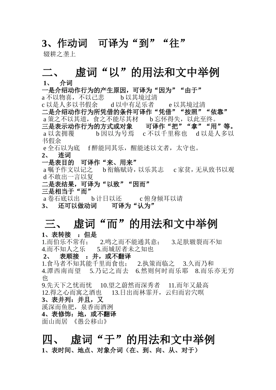 常见文言文虚词的用法_第2页