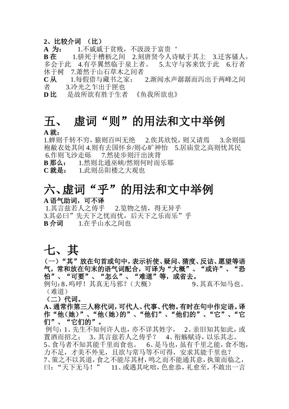 常见文言文虚词的用法_第3页