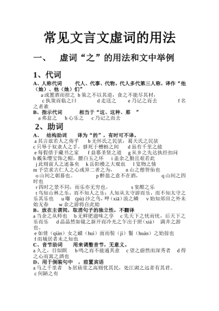 常见文言文虚词的用法