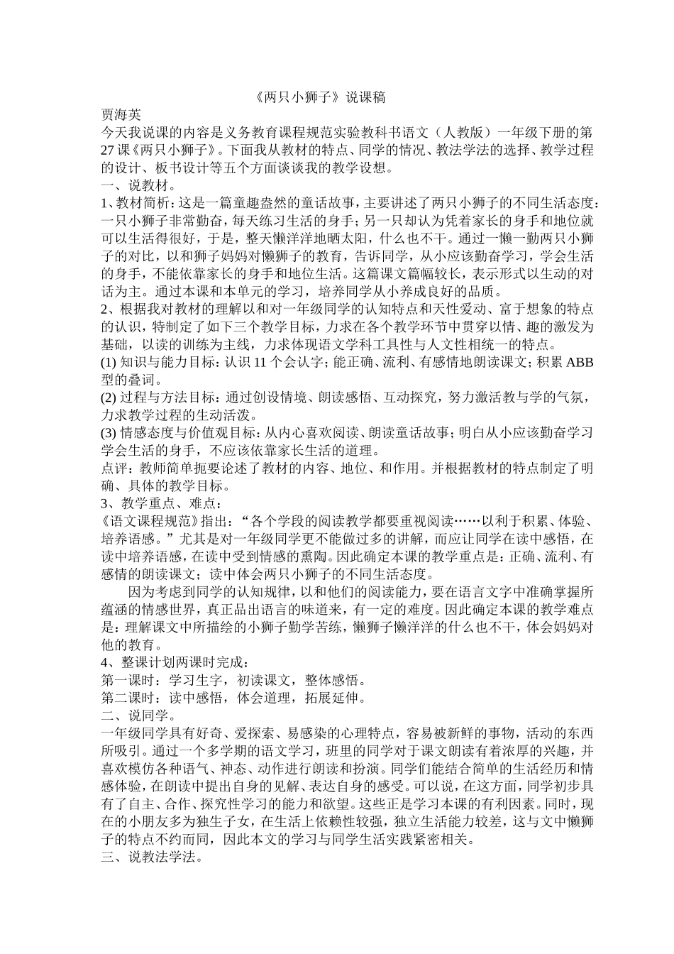 两只小狮子说课_第1页