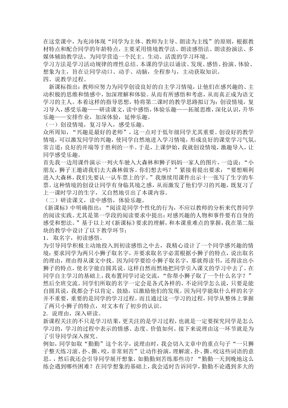 两只小狮子说课_第2页