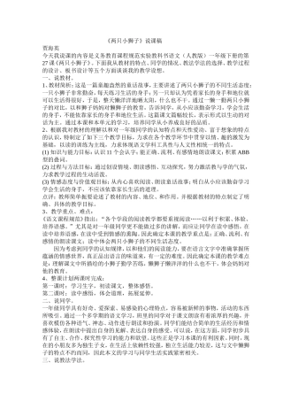 两只小狮子说课