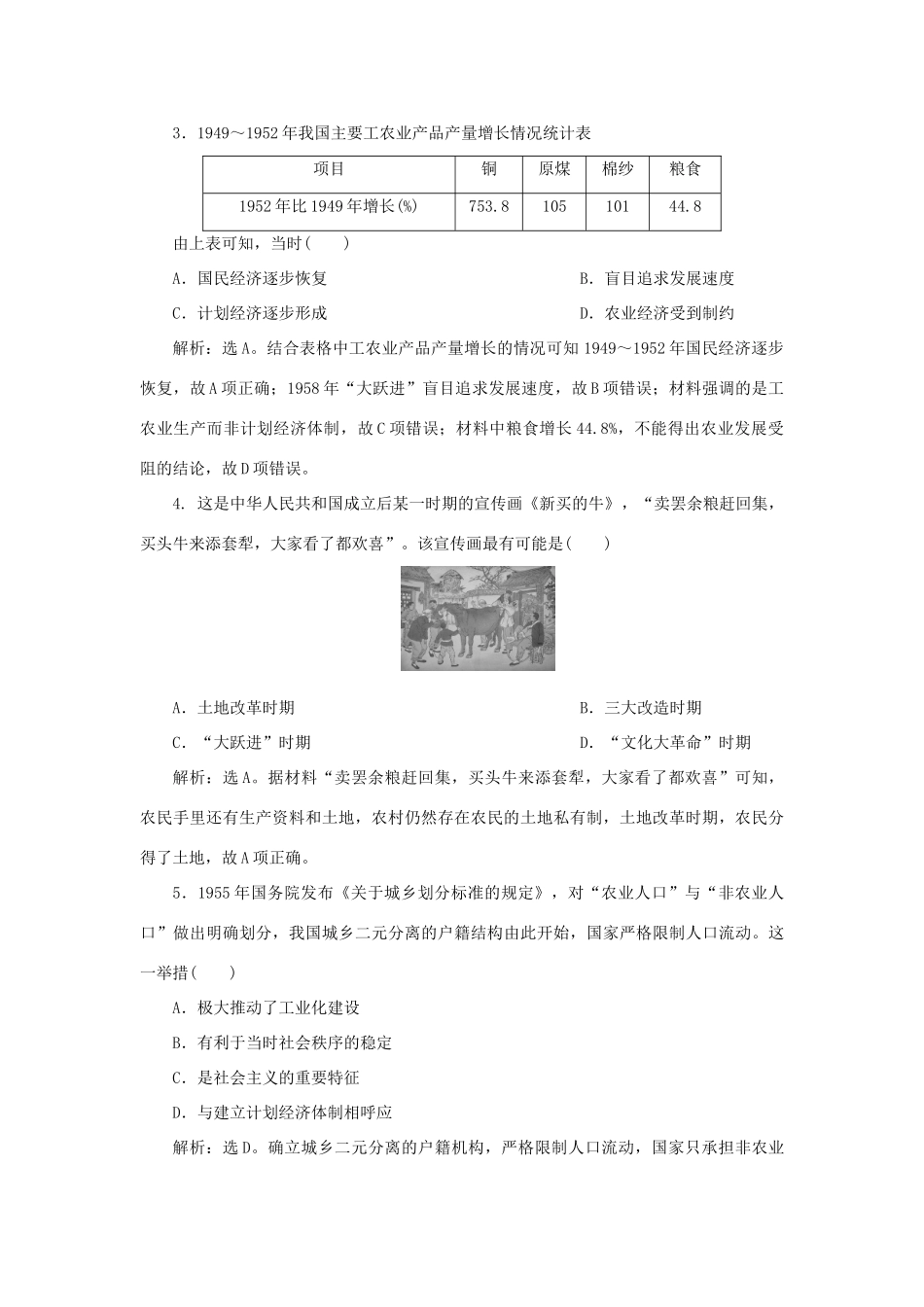 （通史版）新高考历史一轮复习 第九单元 现代中国社会主义道路在探索中曲折发展 第2讲 社会主义经济建设的探索与科教文化练习 人民版-人民版高三全册历史试题_第2页