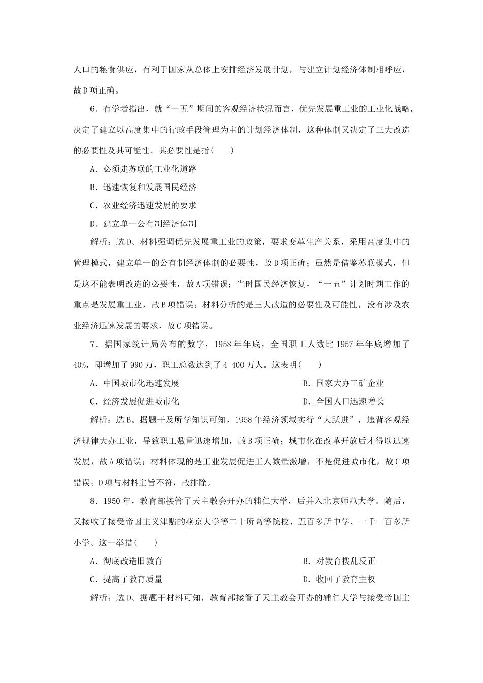 （通史版）新高考历史一轮复习 第九单元 现代中国社会主义道路在探索中曲折发展 第2讲 社会主义经济建设的探索与科教文化练习 人民版-人民版高三全册历史试题_第3页