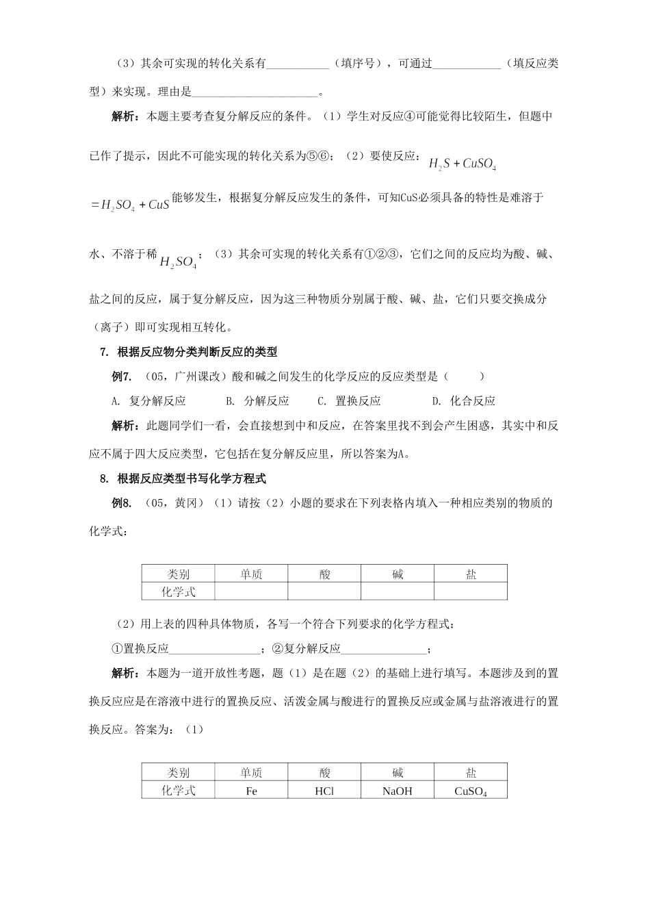化学反应类型考题归纳解析 试题_第3页