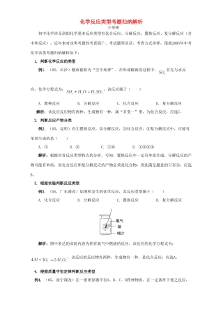 化学反应类型考题归纳解析 试题