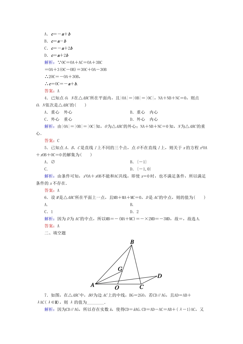 （新课标）高考数学大一轮复习 4.1平面向量的概念及其线性运算课时作业 理-人教版高三全册数学试题_第2页