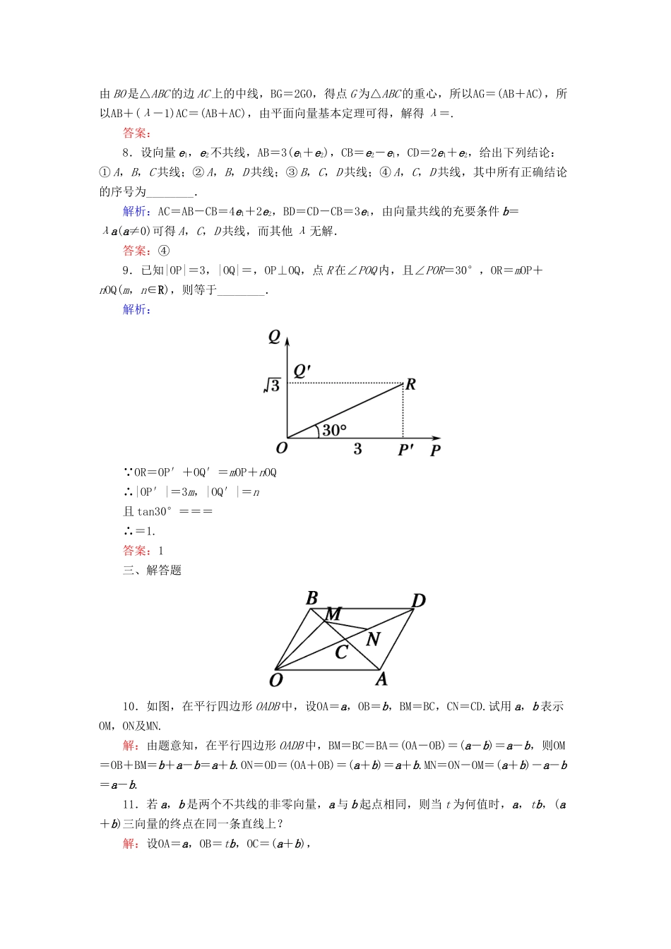 （新课标）高考数学大一轮复习 4.1平面向量的概念及其线性运算课时作业 理-人教版高三全册数学试题_第3页