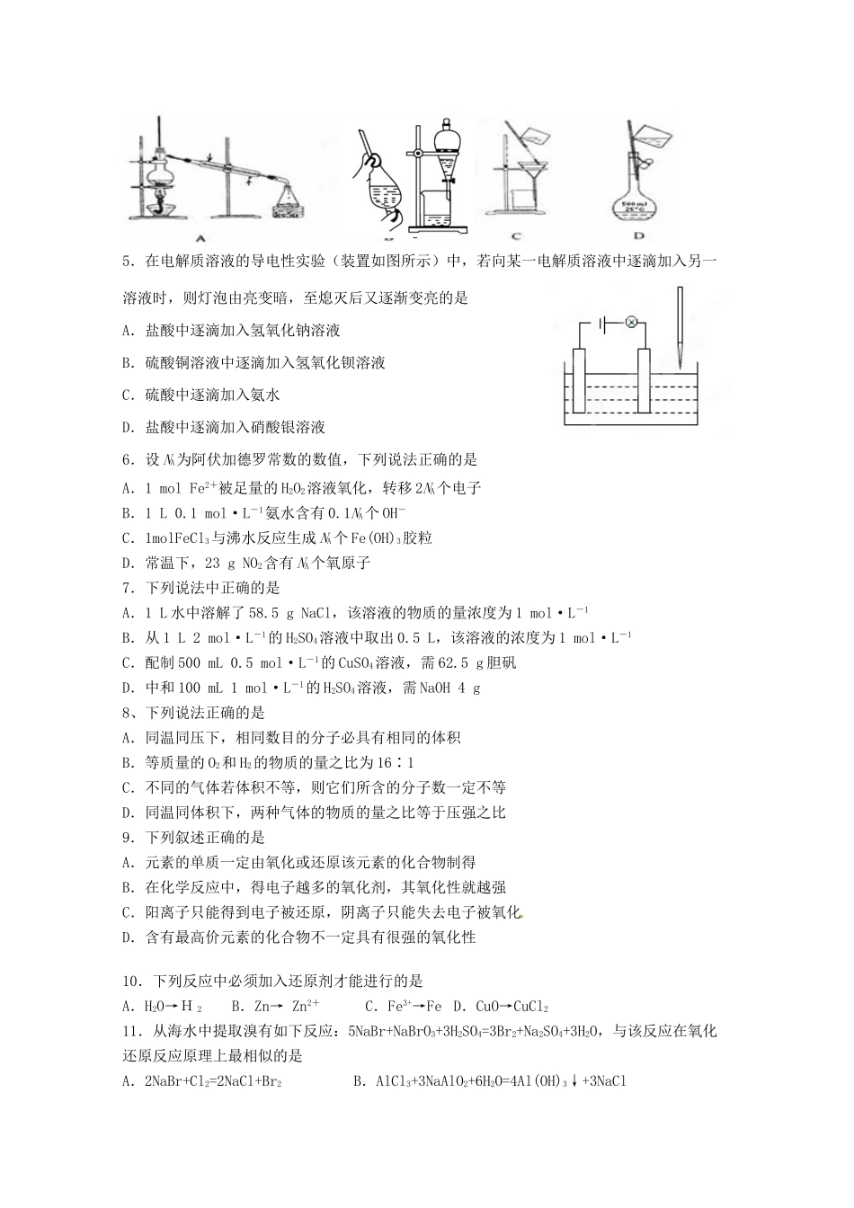 四川省成都市高一化学上学期期中试题-人教版高一全册化学试题_第2页