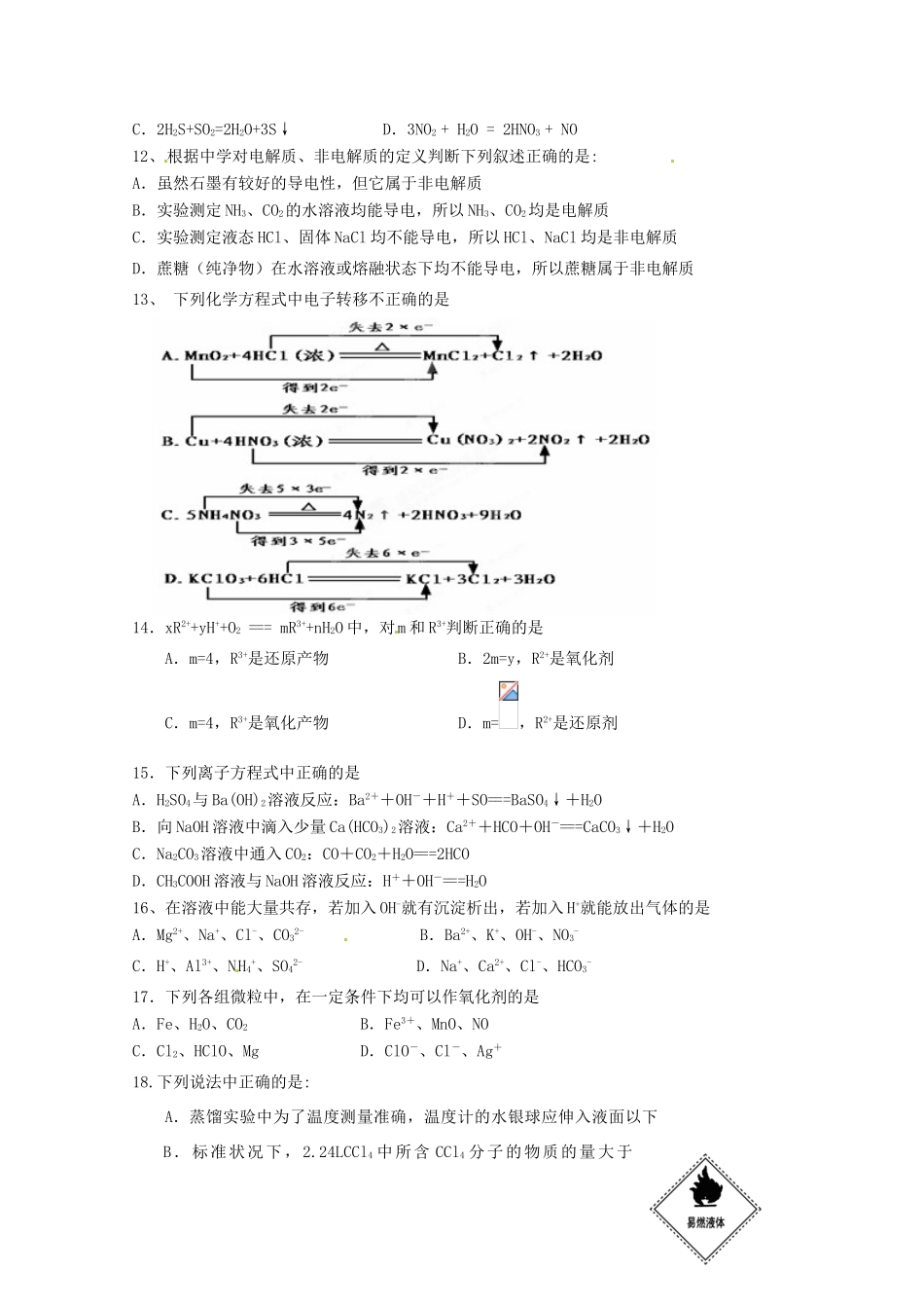 四川省成都市高一化学上学期期中试题-人教版高一全册化学试题_第3页