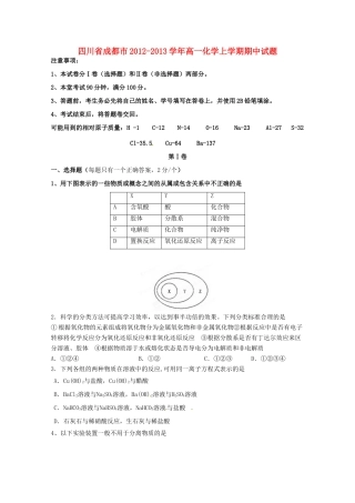 四川省成都市高一化学上学期期中试题-人教版高一全册化学试题