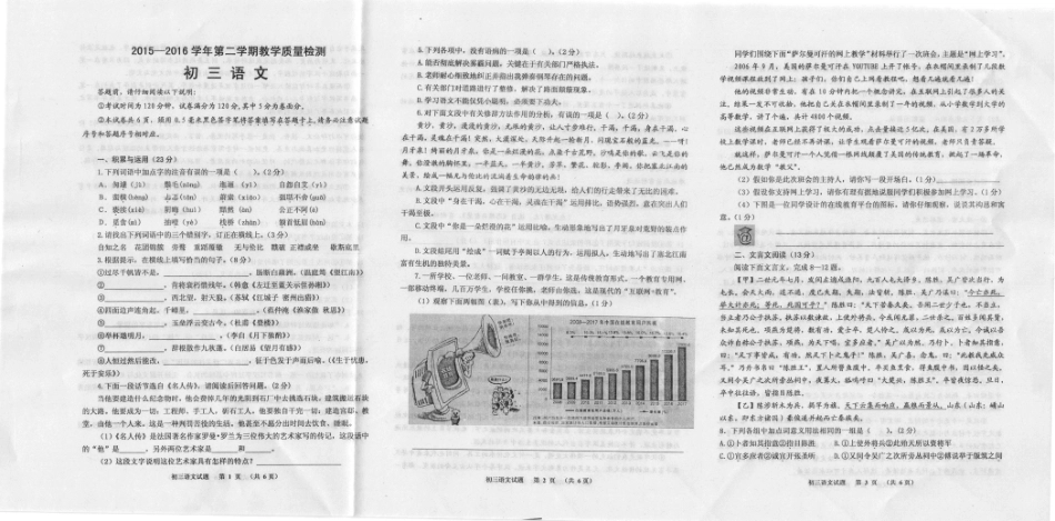 山东省威海市文登区  八年级语文下学期期末考试试卷(pdf) 鲁教版五四制试卷_第1页