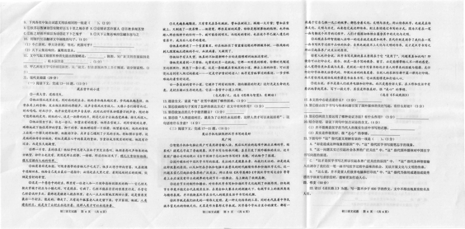 山东省威海市文登区  八年级语文下学期期末考试试卷(pdf) 鲁教版五四制试卷_第2页