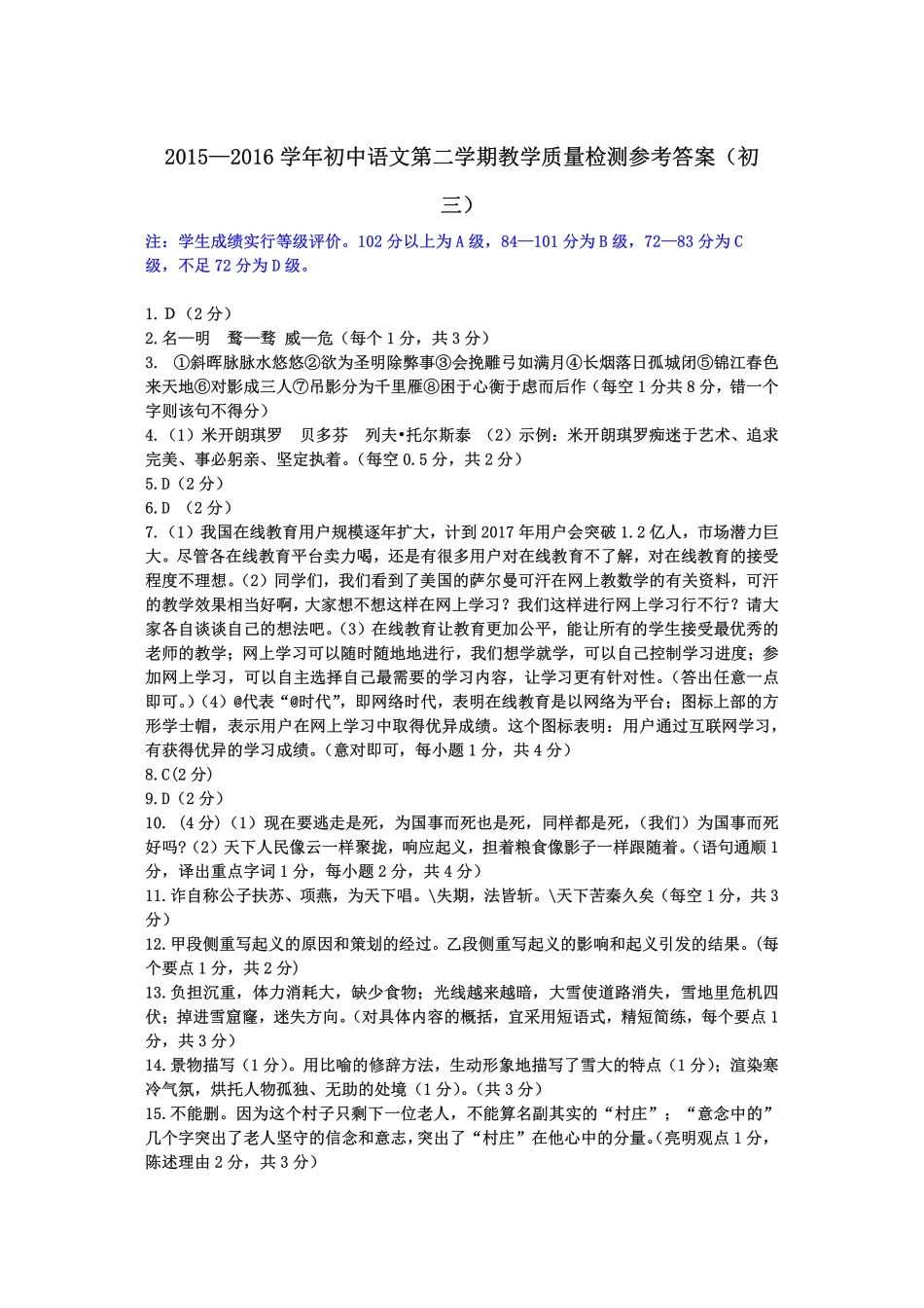 山东省威海市文登区  八年级语文下学期期末考试试卷(pdf) 鲁教版五四制试卷_第3页