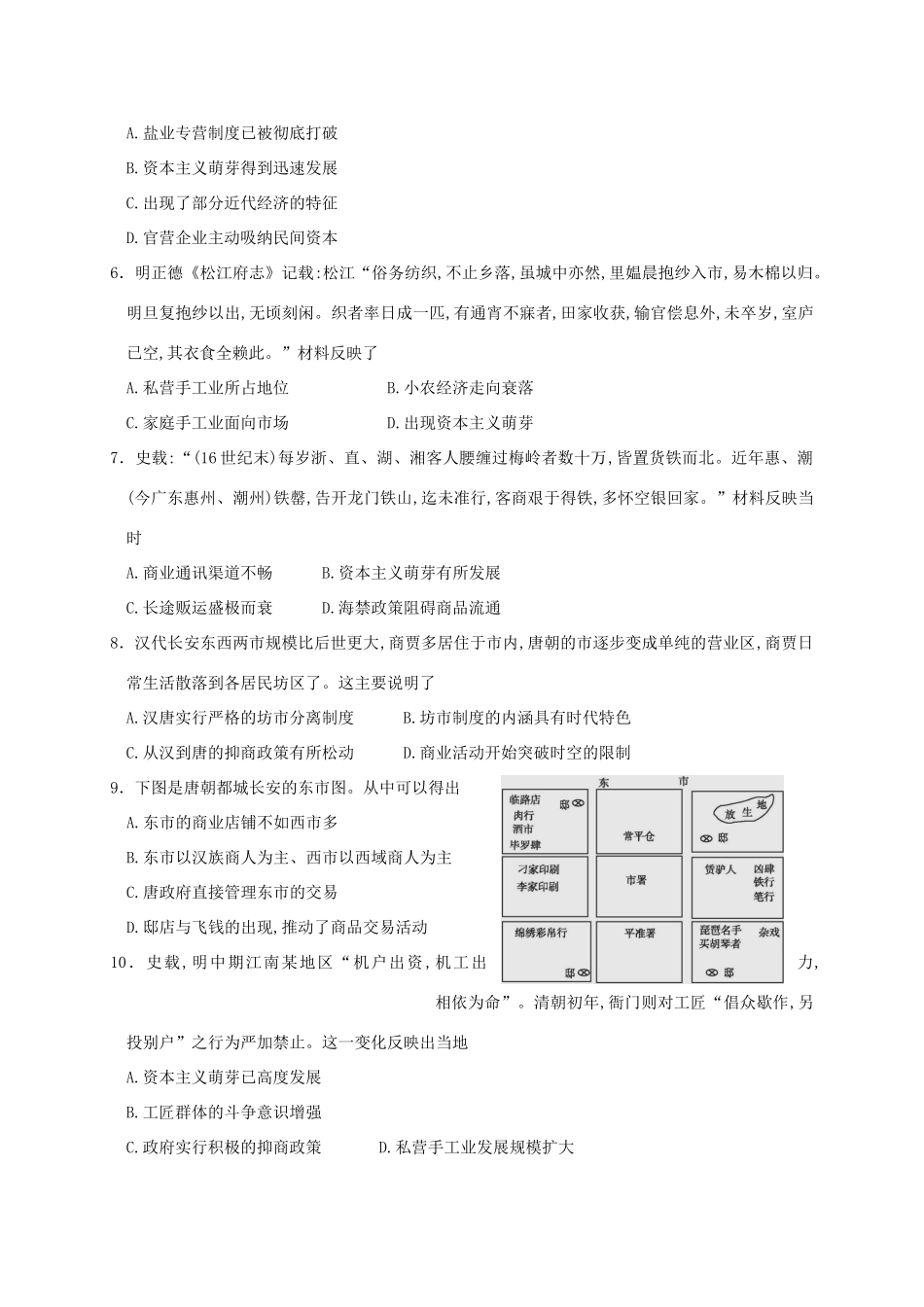 四川省攀枝花市高一历史下学期第一次月考（3月调研检测）试题-人教版高一全册历史试题_第2页