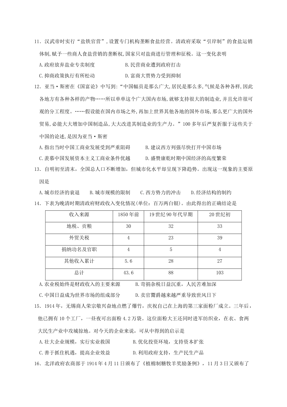 四川省攀枝花市高一历史下学期第一次月考（3月调研检测）试题-人教版高一全册历史试题_第3页