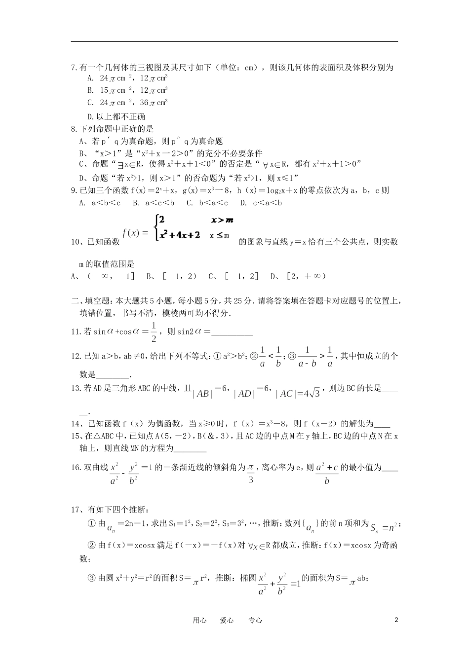湖北省武昌区11-12学年高二数学下学期期末考试 文 新人教A版_第2页