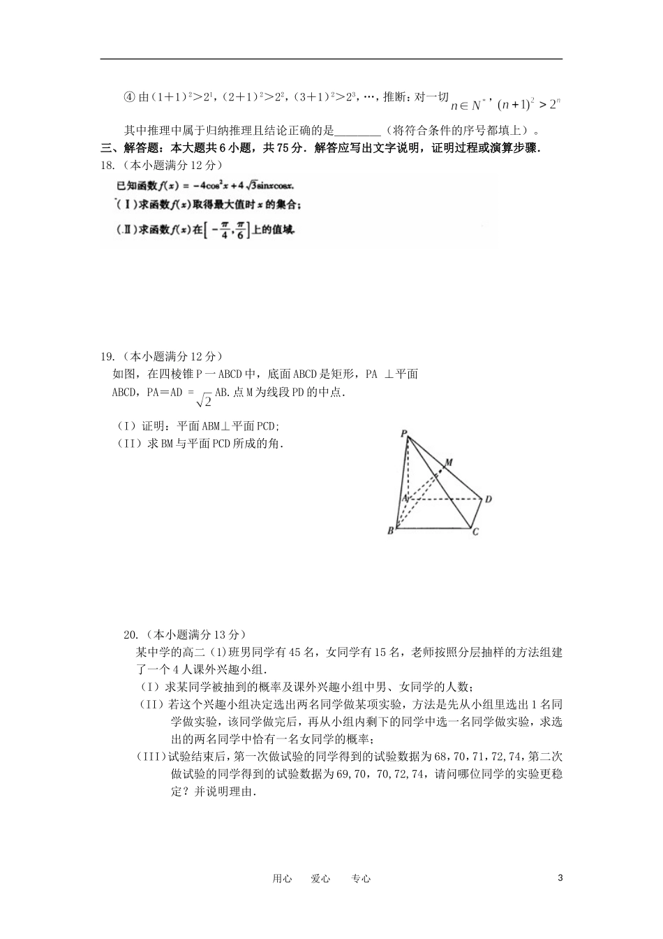 湖北省武昌区11-12学年高二数学下学期期末考试 文 新人教A版_第3页