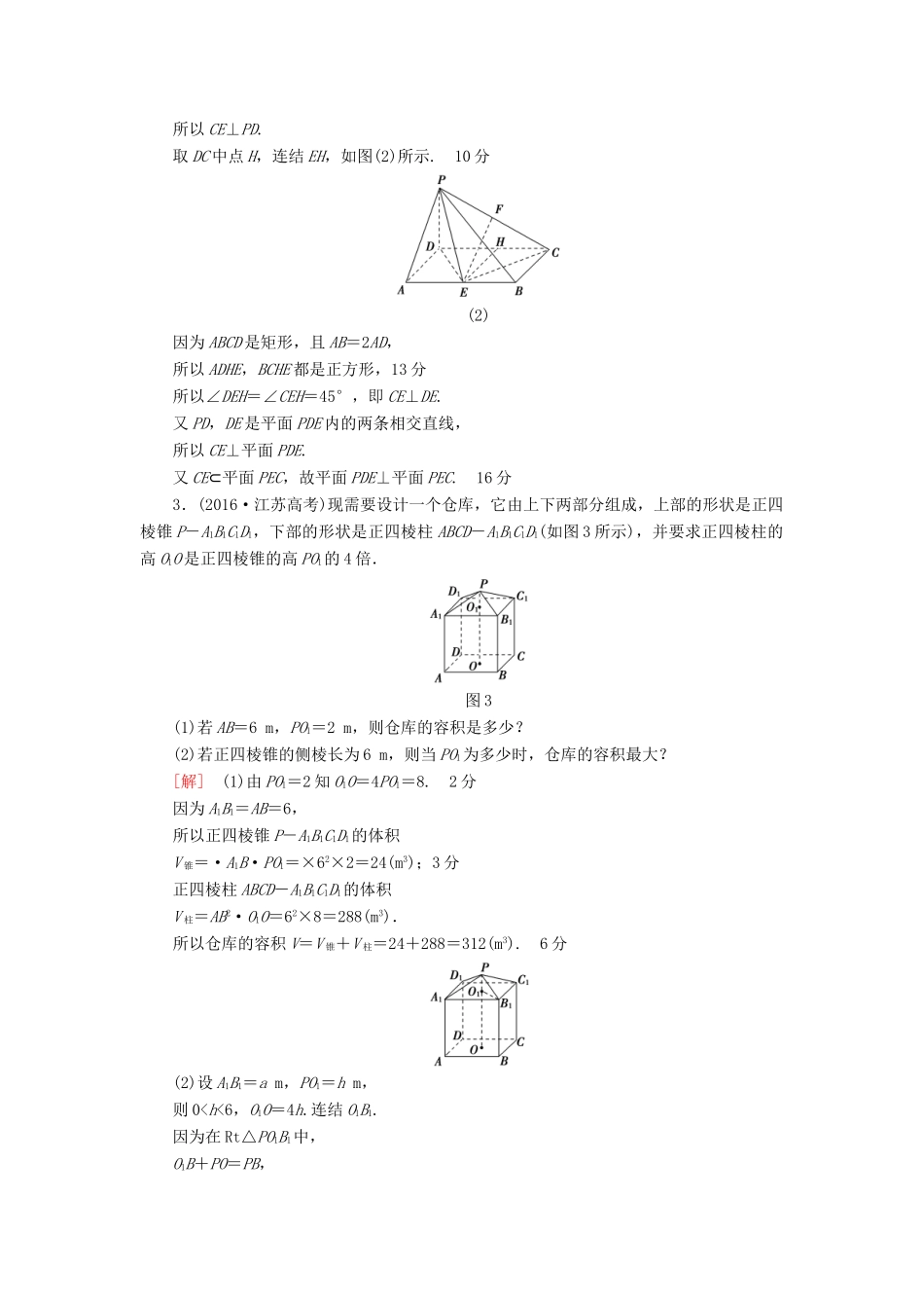（江苏专版）高考数学二轮专题复习与策略 模板专项集训 理-人教版高三全册数学试题_第2页