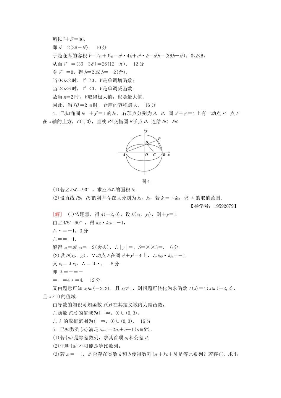 （江苏专版）高考数学二轮专题复习与策略 模板专项集训 理-人教版高三全册数学试题_第3页