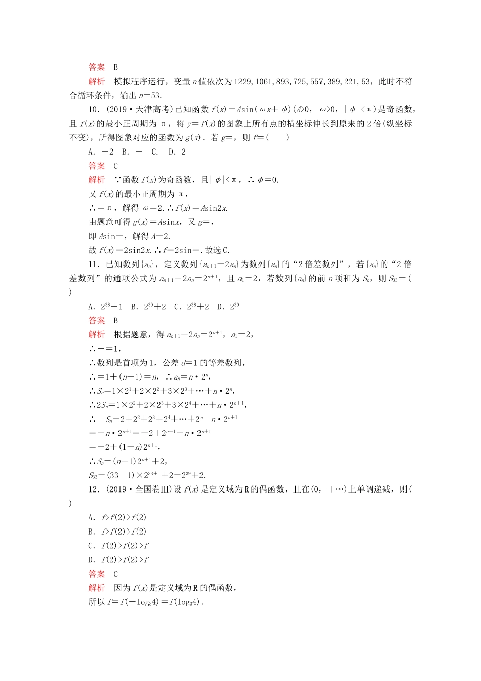 高考数学大二轮复习 刷题首选卷 第三部分 刷模拟 高考仿真模拟卷（四）文-人教版高三全册数学试题_第3页