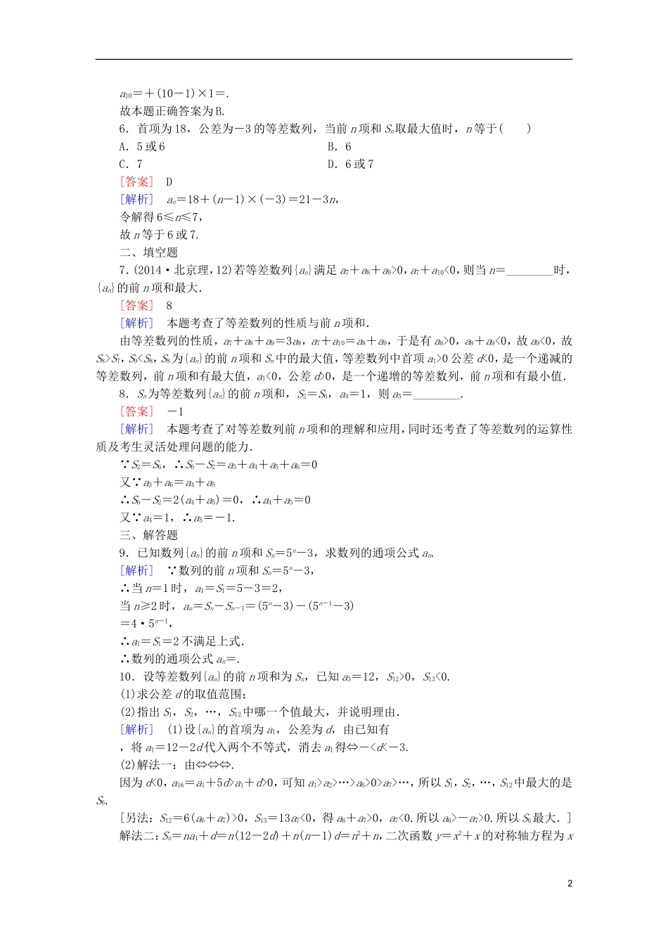 高中数学 第1章 数列 2 等差数列 第4课时 等差数列的综合应用同步练习 北师大版必修5-北师大版高二必修5数学试题_第2页