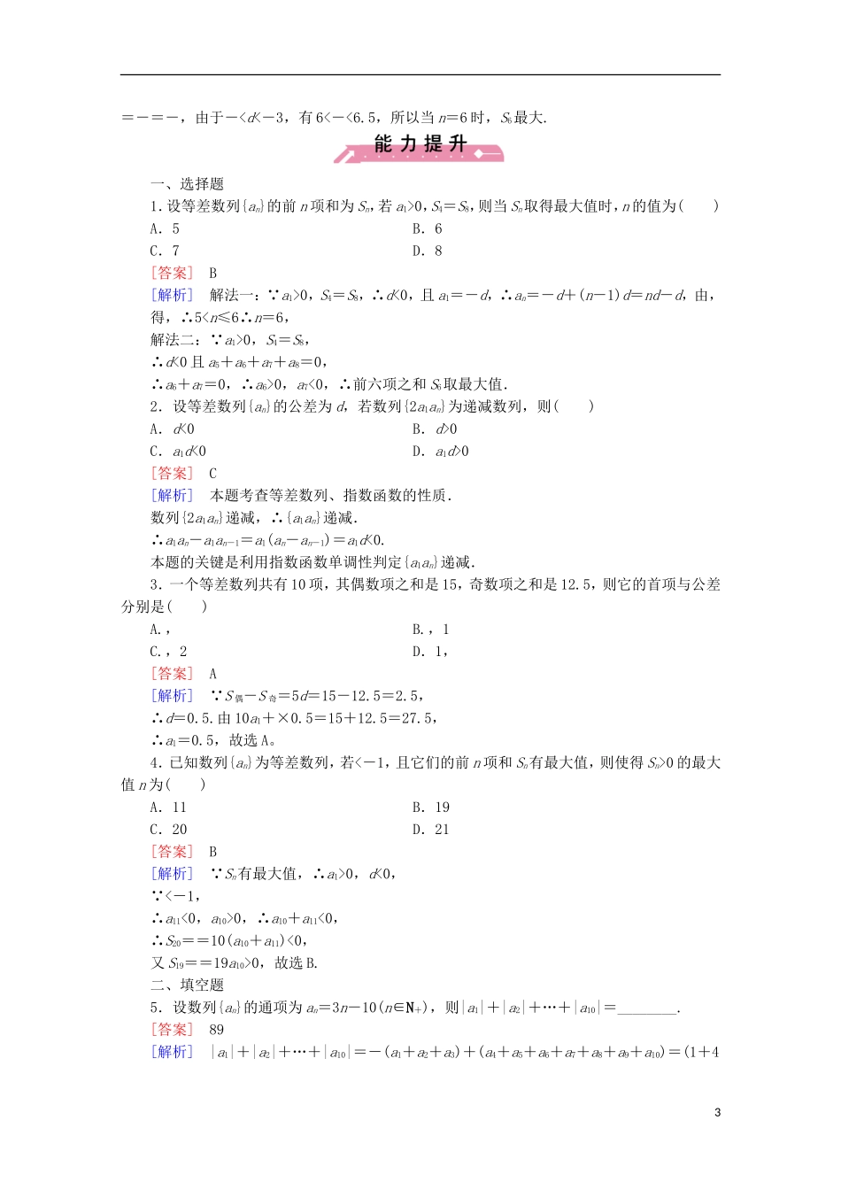 高中数学 第1章 数列 2 等差数列 第4课时 等差数列的综合应用同步练习 北师大版必修5-北师大版高二必修5数学试题_第3页