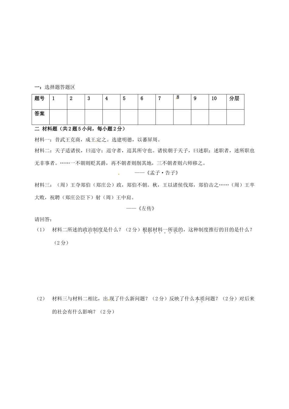 九年级历史上学期第四次达清测试卷(A卷，无答案)试卷_第2页